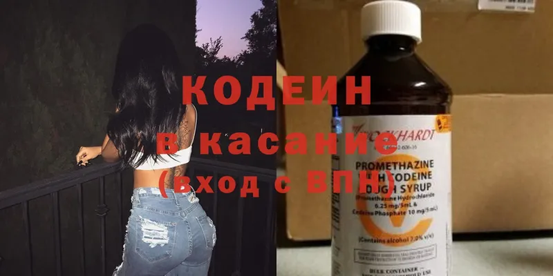 Кодеиновый сироп Lean напиток Lean (лин)  darknet телеграм  Ставрополь 